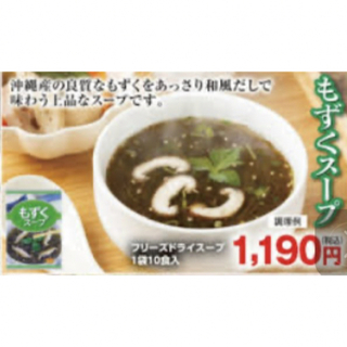 ホウコウ(宝幸)のもずくスープ(インスタント食品)