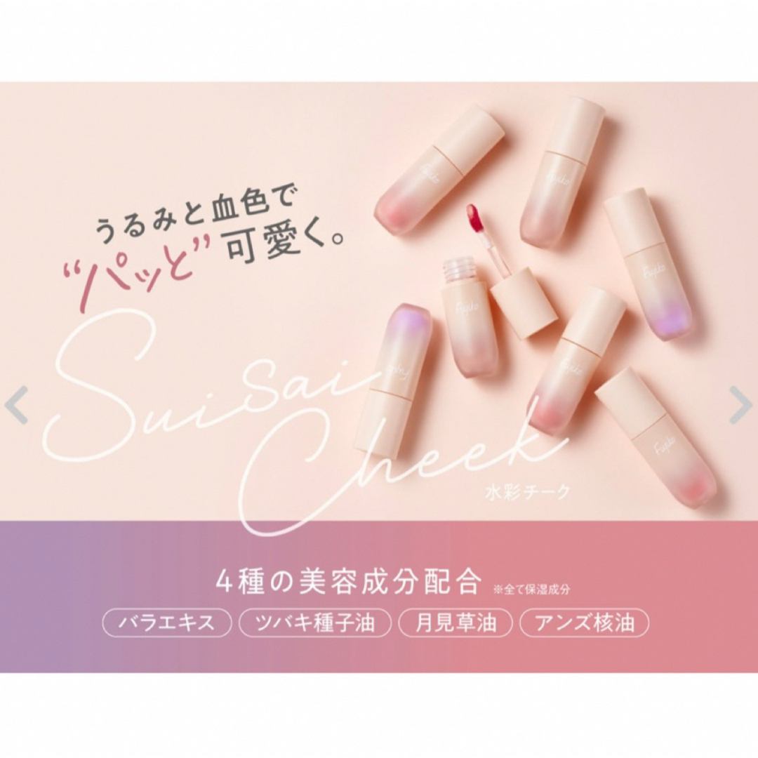 Fujiko(フジコ)のFujiko 水彩チーク 03 マイアメージングピンク コスメ/美容のベースメイク/化粧品(チーク)の商品写真