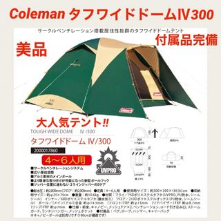 Coleman - 【美品】コールマンテント タフワイドドームⅣ300 ★一人でも簡単に設営可能★