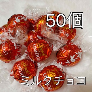 リンツ(Lindt)のリンツ リンドール♪ミルクチョコレート 50個(菓子/デザート)
