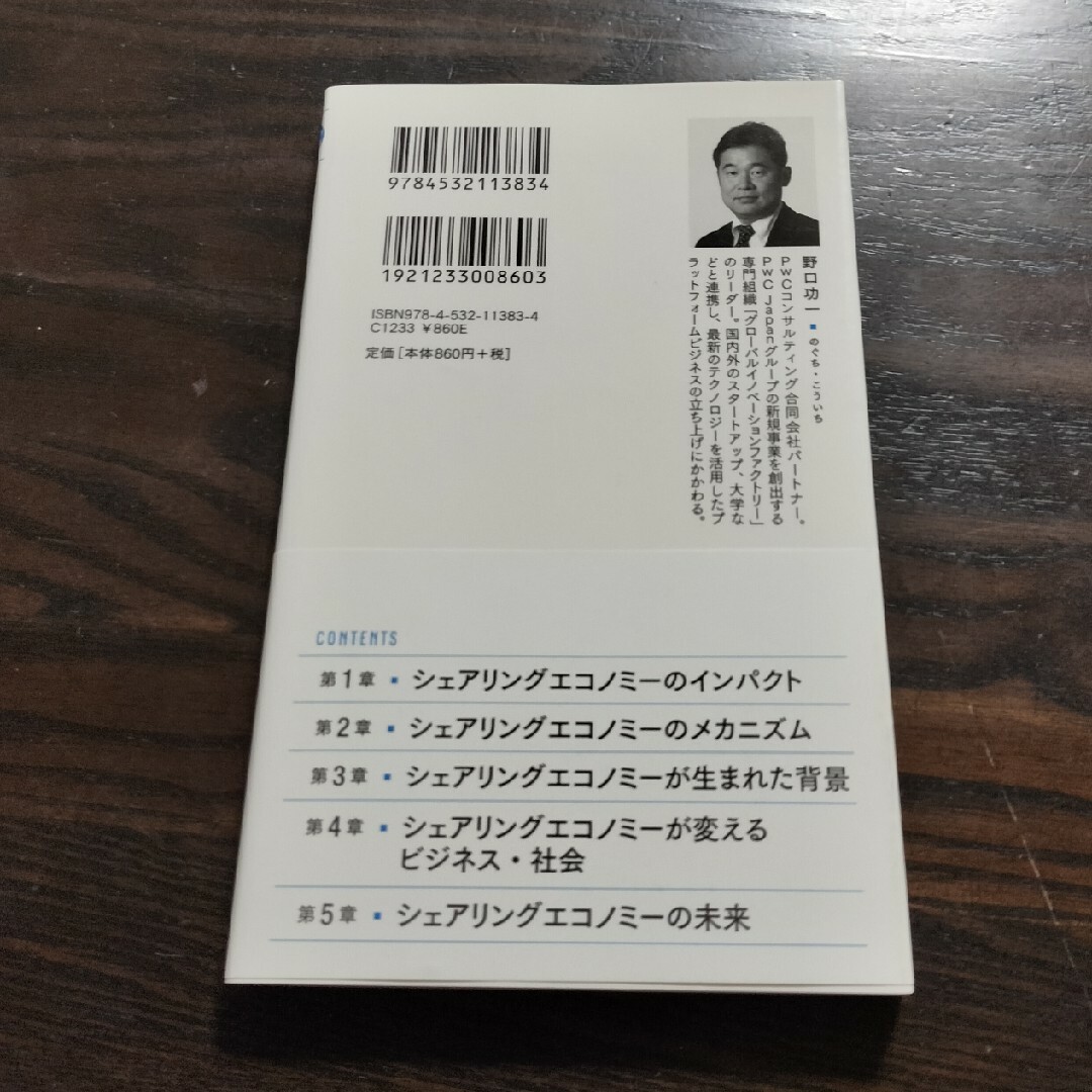 シェアリングエコノミーまるわかり エンタメ/ホビーの本(ビジネス/経済)の商品写真