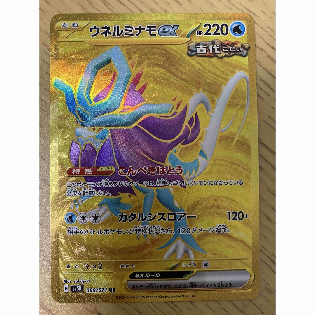 ポケモン - 【美品】タケルライコex ウネルミナモex ポケモン - 【美品】タケルライコex ウネルミナモex