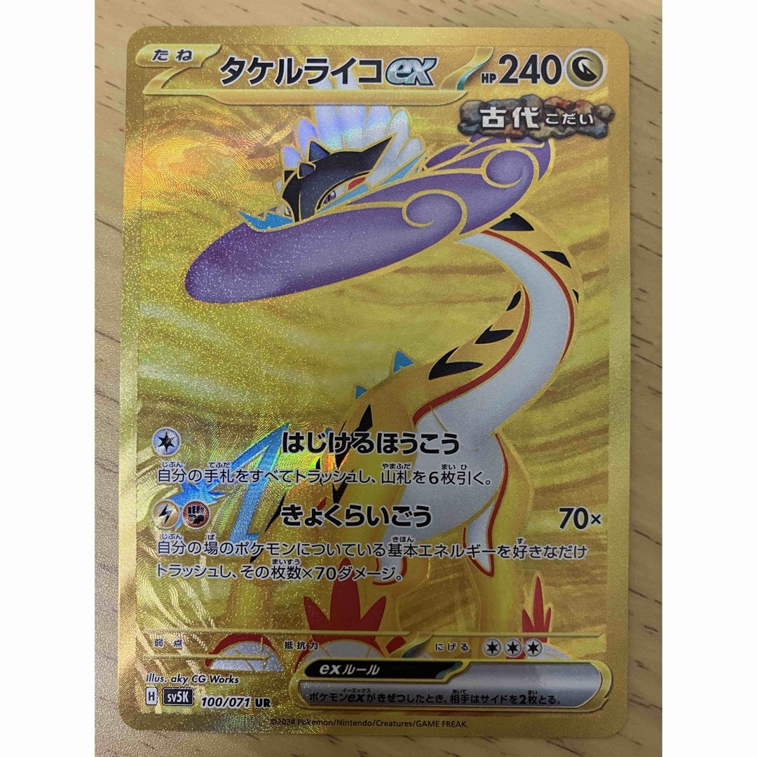 ポケモン - 【美品】タケルライコex ウネルミナモex ポケモン - 【美品】タケルライコex ウネルミナモex
