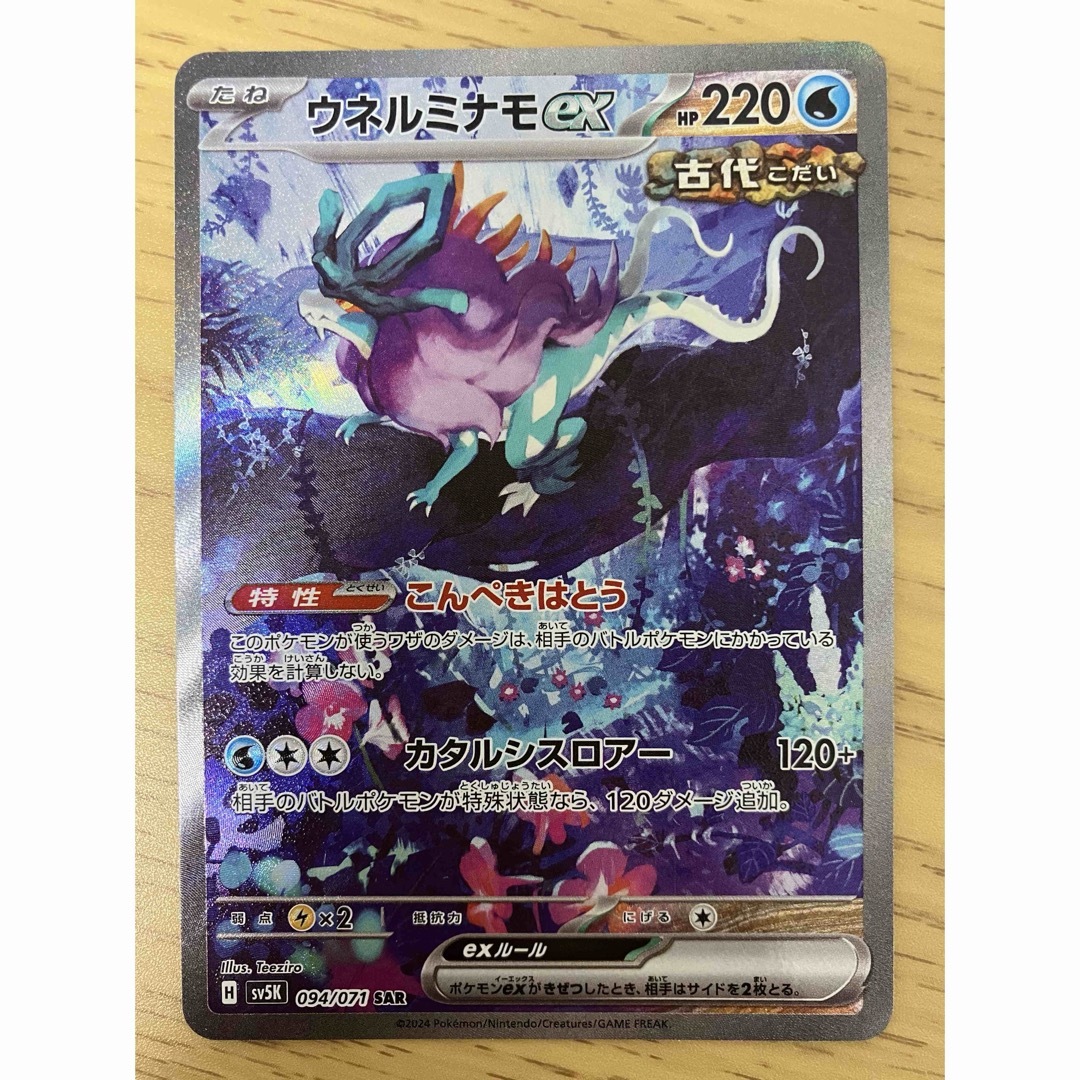 ポケモン - 【美品】タケルライコex ウネルミナモex ポケモン - 【美品】タケルライコex ウネルミナモex