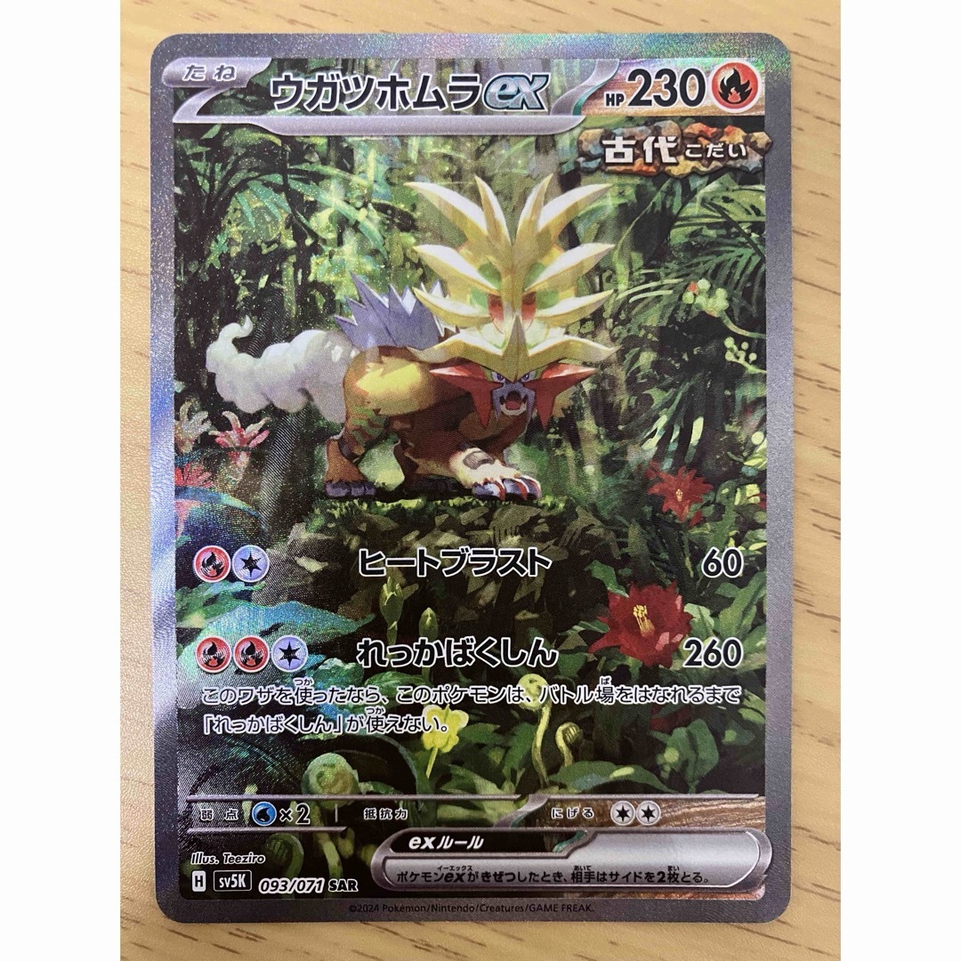 ポケモン - 【美品】タケルライコex ウネルミナモex ポケモン - 【美品】タケルライコex ウネルミナモex