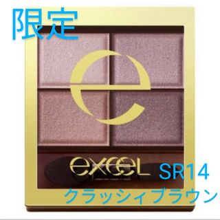 エクセル(excel)の★限定★エクセル スキニーリッチシャドウSR14クラッシィブラウン【新品未使用】(アイシャドウ)