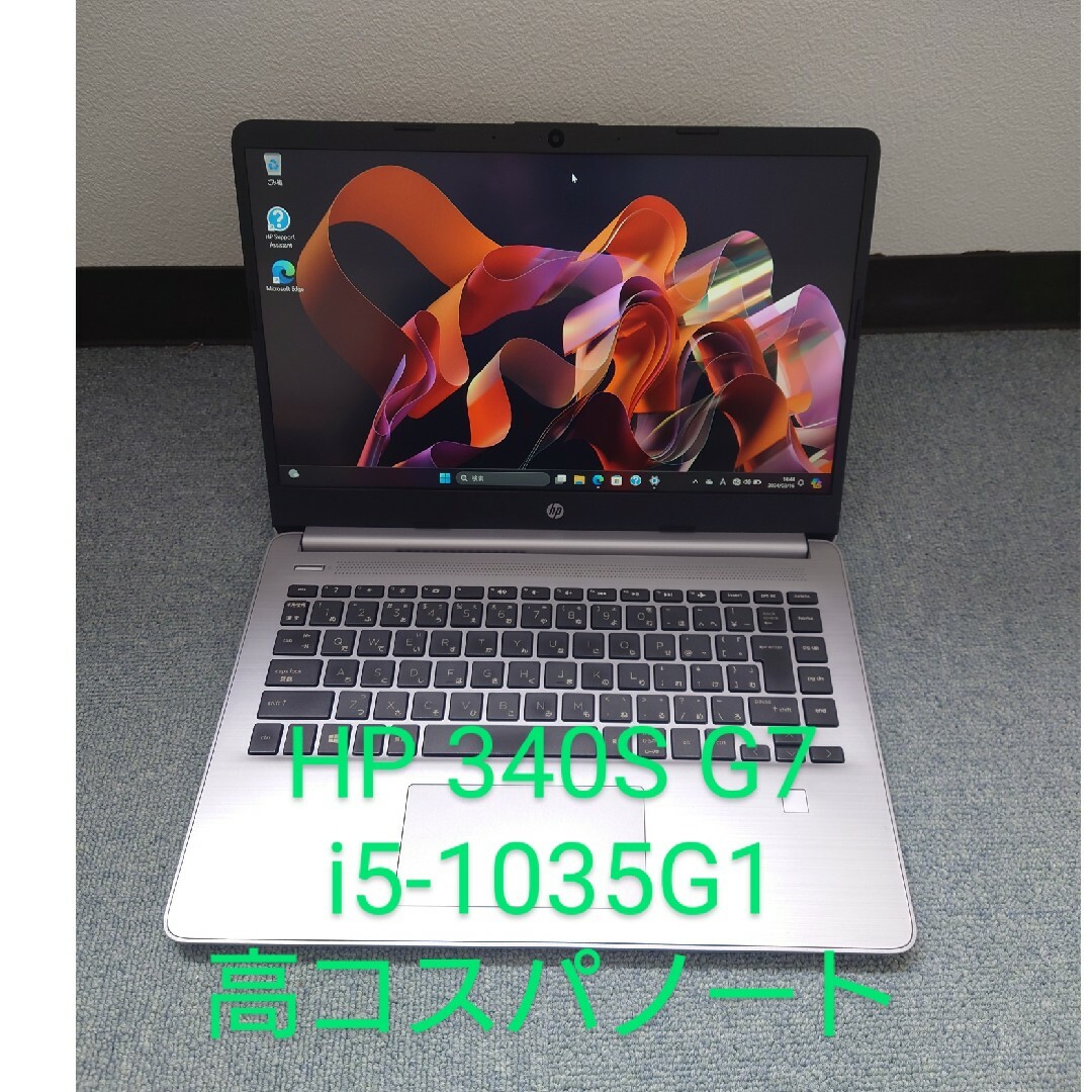 HP(ヒューレットパッカード)のHP 340S G7/i5-1035G1/8GB/256GB/高コスパノート スマホ/家電/カメラのPC/タブレット(ノートPC)の商品写真