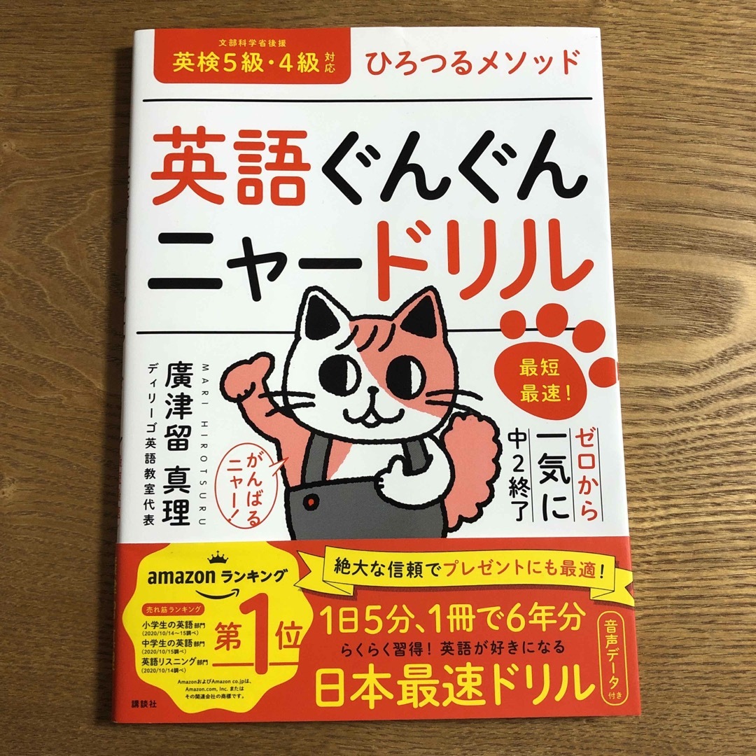 講談社(コウダンシャ)のひろつるメソッド英語ぐんぐんニャードリル エンタメ/ホビーの本(資格/検定)の商品写真