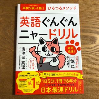 ひろつるメソッド英語ぐんぐんニャードリル