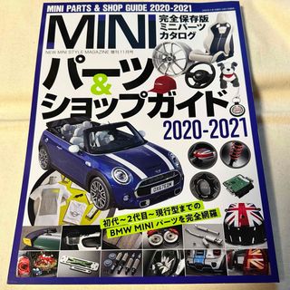 MINI パーツ&ショップガイド2020-2021