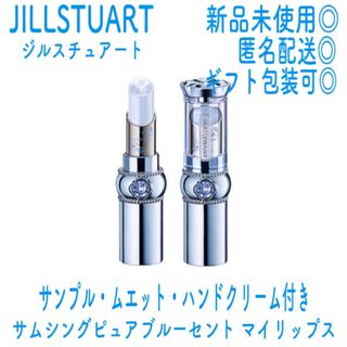 JILLSTUART - 【数量限定・生産終了・入手困難】サムシングピュアブルー セント マイリップス