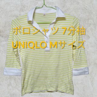 ユニクロ(UNIQLO)のポロシャツ 7分袖 UNIQLO Mサイズ(シャツ/ブラウス(長袖/七分))