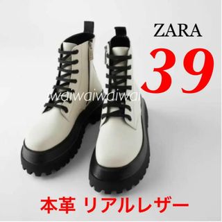 ザラ(ZARA)の新品 完売品 ZARA 39 本革 レザー トラックソール レースアップ ブーツ(ブーツ)