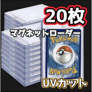 マグネットローダー☆カードケース 20個 35pt トレカケース スリーブポケカ(カードサプライ/アクセサリ)