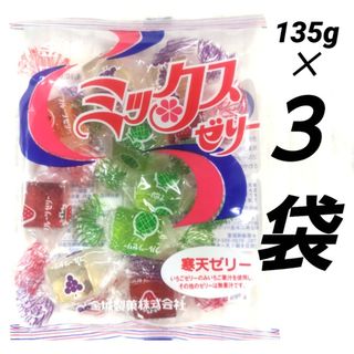 真四角で可愛い寒天ゼリー♪金城製菓　ミックスゼリー　３袋　和菓子　懐かしい(菓子/デザート)