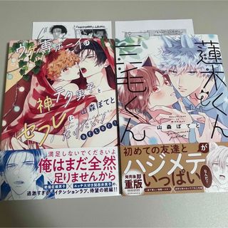 ウケ専ボーイは神テク男子とセフレになりたい！after！・蓮木くんと三毛くん(ボーイズラブ(BL))