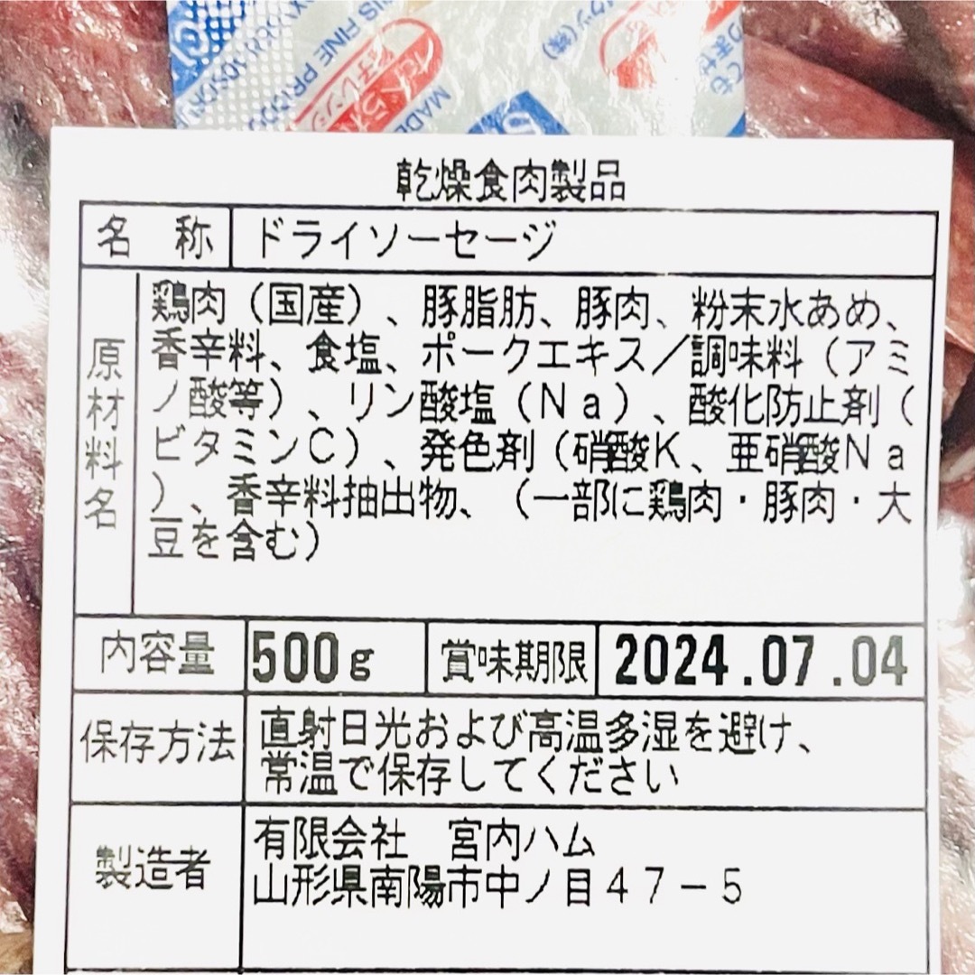 宮内ハム　大容量！訳ありドライソーセージ　500g × ２袋セット 食品/飲料/酒の加工食品(その他)の商品写真