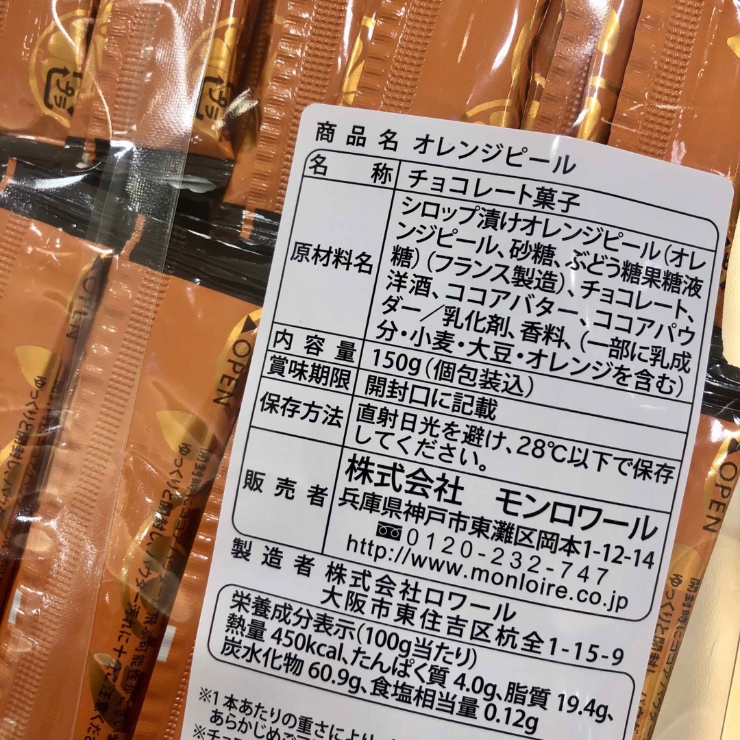 早い者勝ち！モンロワール 大容量！オランジェット 150g 個包装 チョコレート 食品/飲料/酒の食品(菓子/デザート)の商品写真