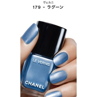 CHANEL - シャネル　ヴェルニ　限定　179 - ラグーン　新品