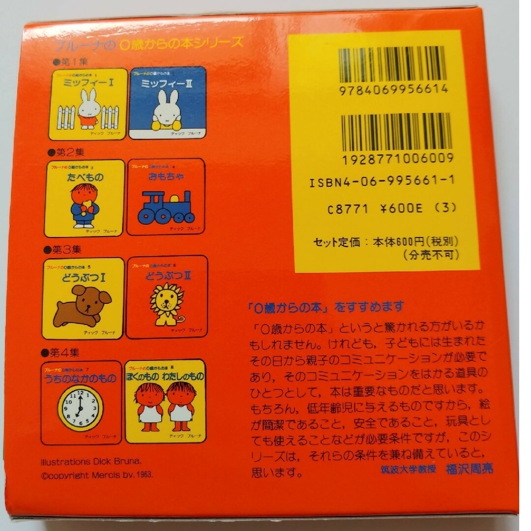 miffy(ミッフィー)のブル－ナの０歳からの本 第１集　　ミッフィー絵本 エンタメ/ホビーの本(絵本/児童書)の商品写真