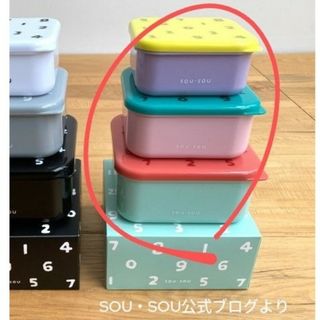 SOU・SOU - 新品未使用 SOU・SOU ソウソウ SO-SU-U 入れ子容器 カラフル