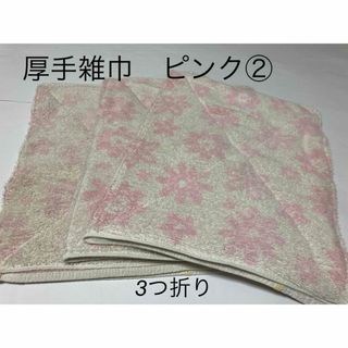 厚手雑巾　3つ折り　3枚　ピンク②   ハンドメイド(その他)