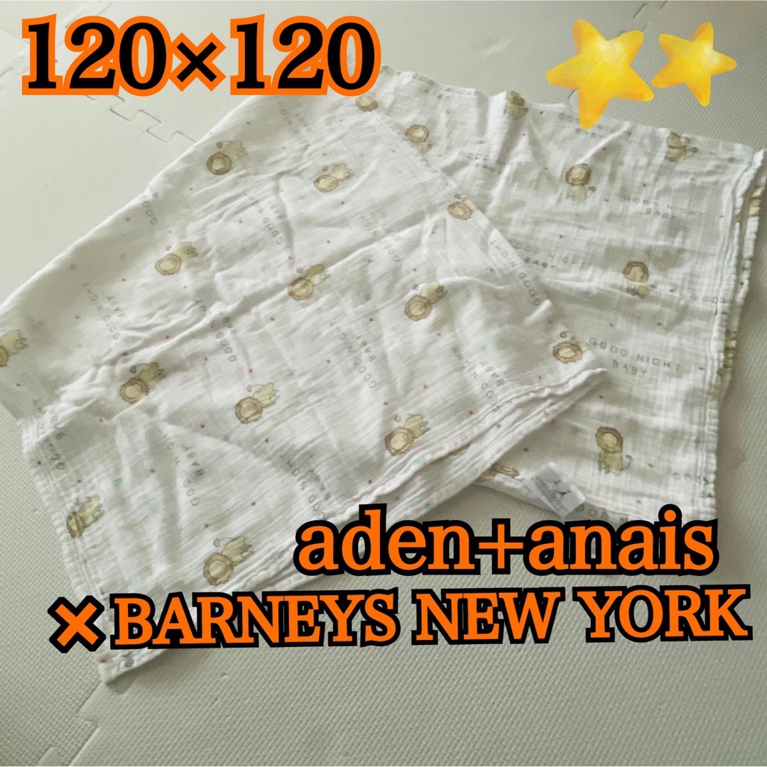 BARNEYS NEW YORK(バーニーズニューヨーク)のadenanais barneysnewyork コラボ おくるみ キッズ/ベビー/マタニティのこども用ファッション小物(おくるみ/ブランケット)の商品写真