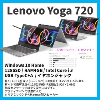 レノボ(Lenovo)の【限界特価】lenovo yoga 720 2in1ノートパソコン corei3(ノートPC)