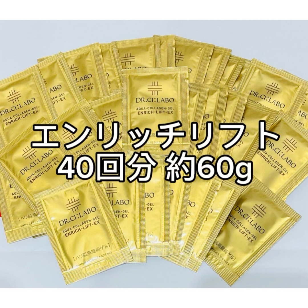 Dr.Ci Labo(ドクターシーラボ)のドクターシーラボ アクアコラーゲンゲル エンリッチリフトEX 40包 約60g コスメ/美容のスキンケア/基礎化粧品(オールインワン化粧品)の商品写真