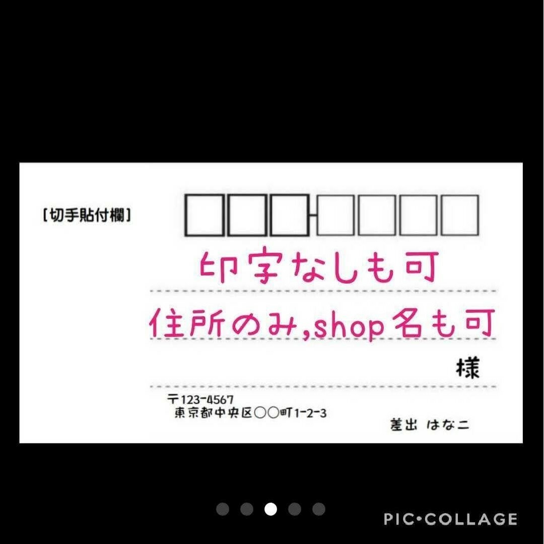 大きめ！宛名シール　切手貼付欄つき　A-38 ハンドメイドの文具/ステーショナリー(宛名シール)の商品写真