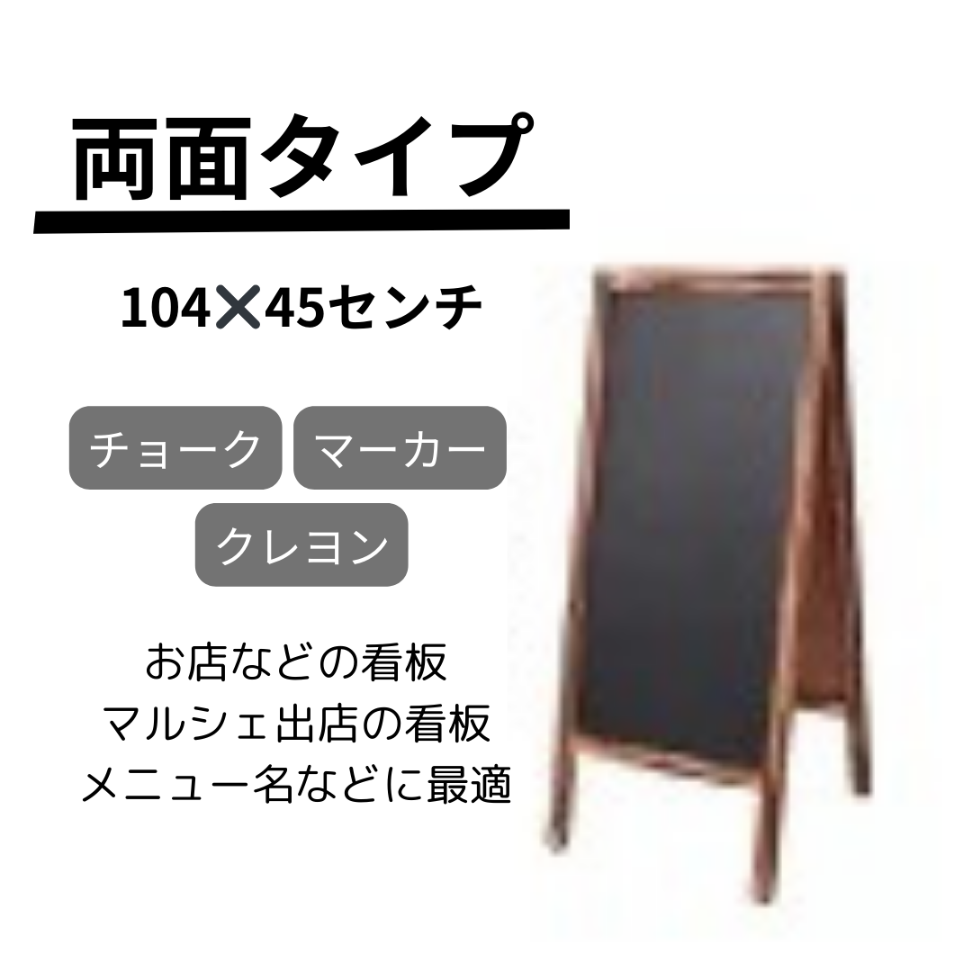 黒板スタンドボード両面 インテリア/住まい/日用品のオフィス用品(店舗用品)の商品写真
