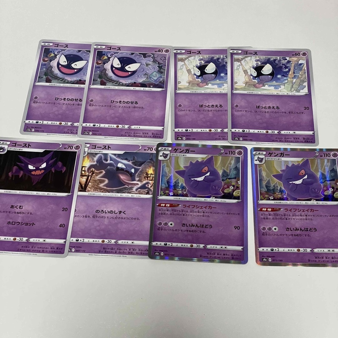 ポケモン - ポケモンカード ゴース ゴースト ゲンガー R 8枚 ポケモン - ポケモンカード ゴース ゴースト ゲンガー R 8枚