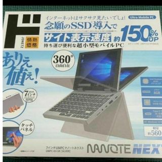 新品未開封 ドン・キホーテ NANOTE NEXT ノートパソコン(ノートPC)