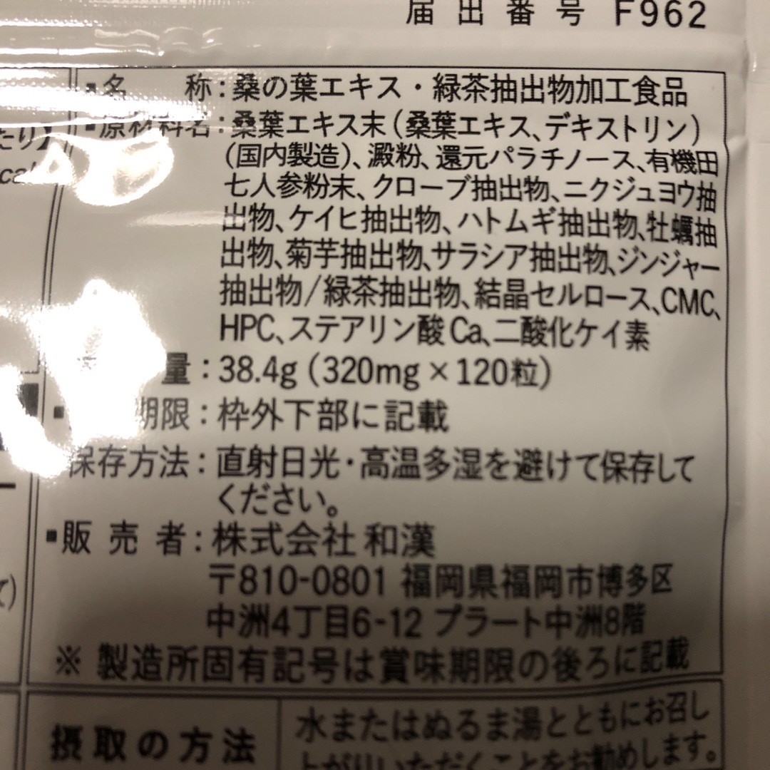 和漢の森(ワカンノモリ)の桑の葉＆茶カテキンの恵み　2袋セット 食品/飲料/酒の健康食品(その他)の商品写真