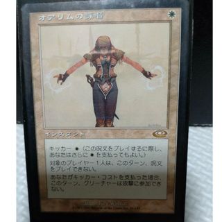 マジックザギャザリング(マジック：ザ・ギャザリング)のオアリムの詠唱　mtg(シングルカード)