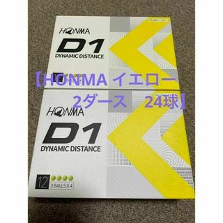 ホンマゴルフ(本間ゴルフ)の【新品・イエロー】ゴルフボール　D1　ホンマ　HONMA　12球×2箱(その他)