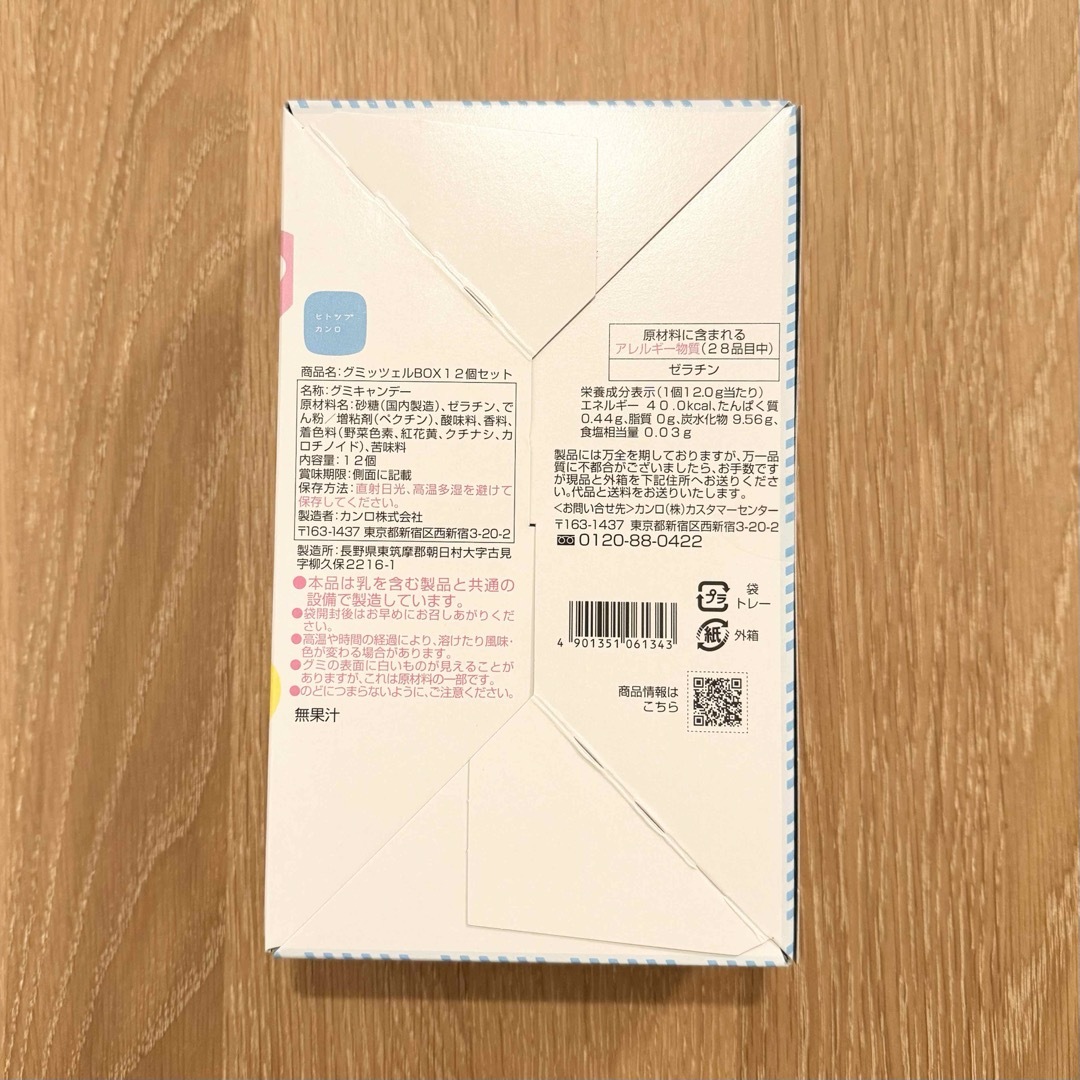 カンロ - 新品 ヒトツブカンロ グミッツェル 12個の通販 by ami's shop