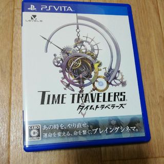 プレイステーションヴィータ(PlayStation Vita)のタイムトラベラーズ vita(携帯用ゲームソフト)