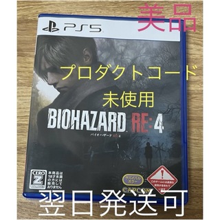 プレイステーション(PlayStation)のバイオハザードRE:4 (PS5)(家庭用ゲームソフト)