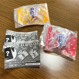 バンダイ(BANDAI)の駄菓子屋さんのあめ玉チャームコレクション 2つセット(ミニチュア)