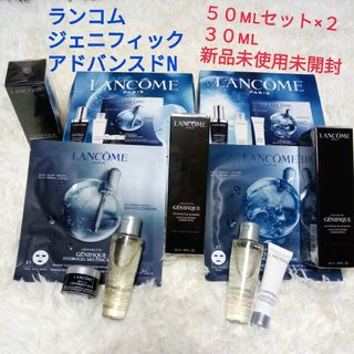 ランコム(LANCOME)のランコム LANCOME ジェニフィックアドバンスドN ５０mlセット×２＋３０(美容液)