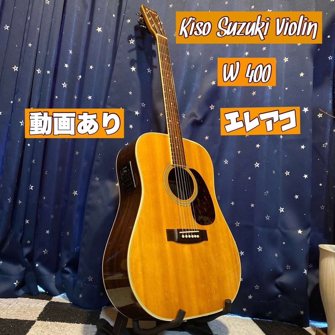 Kiso Suzuki Violin W400 (エレアコ仕様) 楽器のギター(アコースティックギター)の商品写真