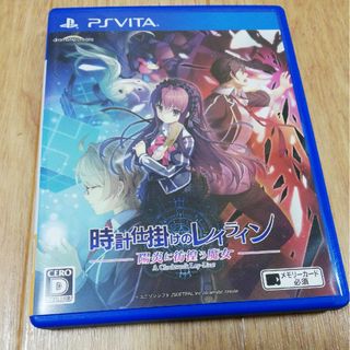 プレイステーションヴィータ(PlayStation Vita)の時計仕掛けのレイライン -陽炎に彷徨う魔女- vita(携帯用ゲームソフト)