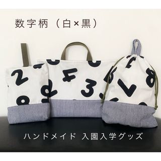 ハンドメイド 入園入学グッズ(バッグ/レッスンバッグ)