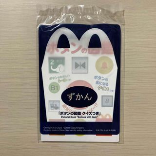 マクドナルド(マクドナルド)のマクドナルドハッピーセット図鑑(その他)