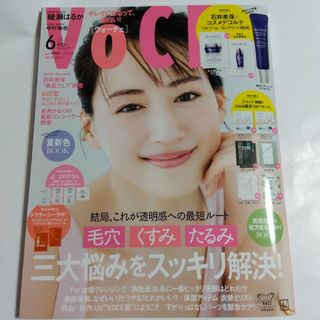 コウダンシャ(講談社)の雑誌のみ VoCE ヴォーチェ 2023年 06月号 [雑誌](美容)