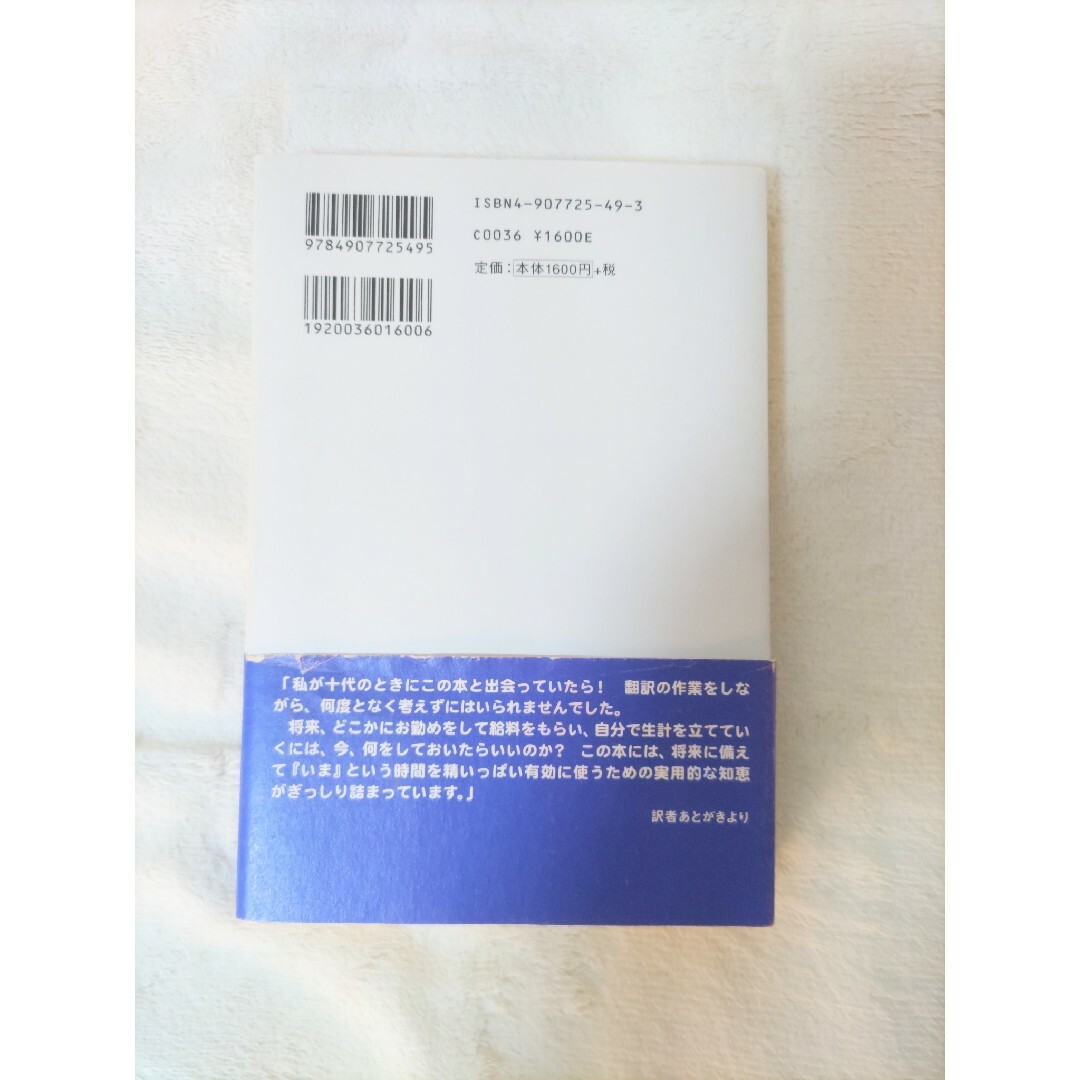 さあ、どうやってお金を稼ごう？ エンタメ/ホビーの本(人文/社会)の商品写真