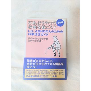 さあ、どうやってお金を稼ごう？(人文/社会)