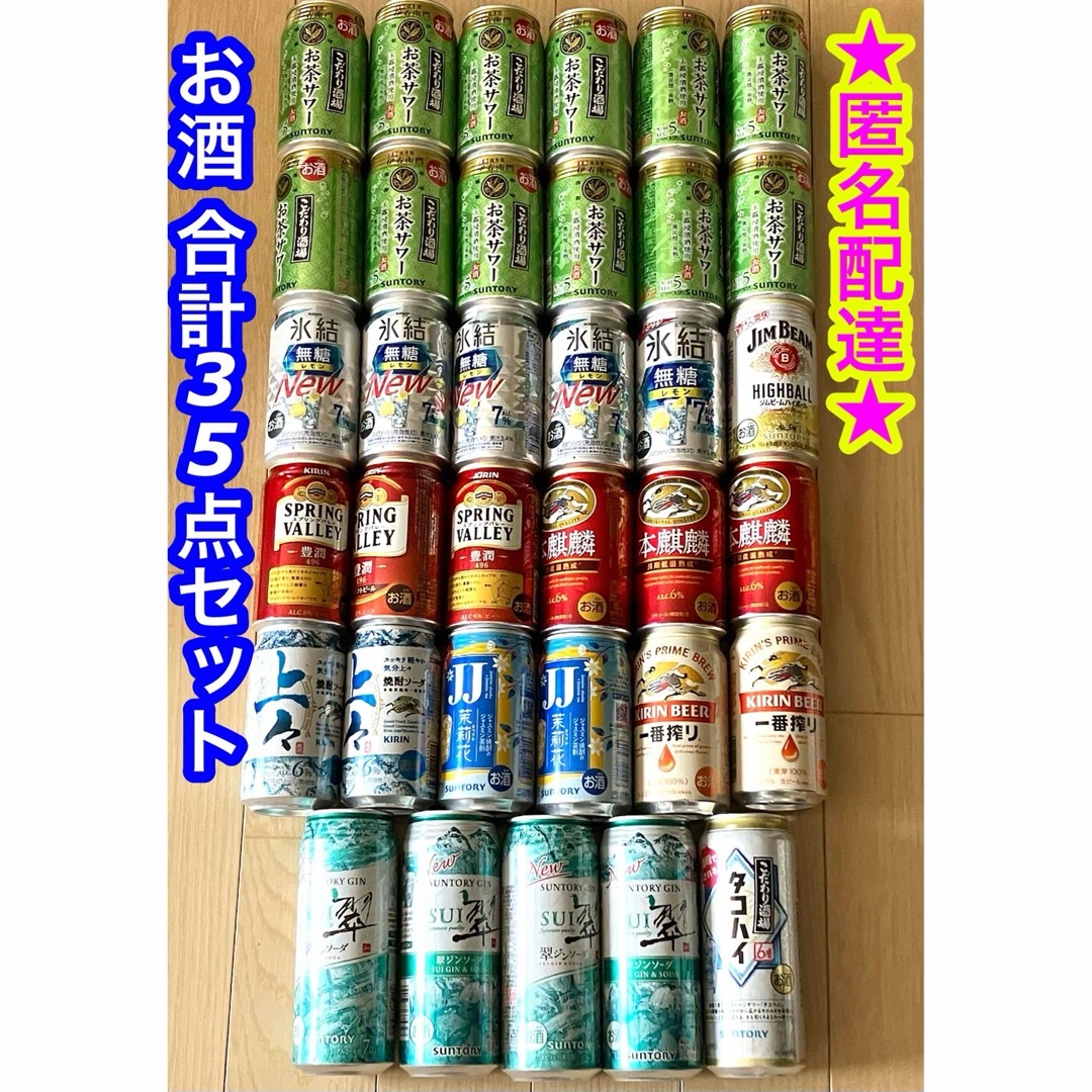 アサヒ - 【新品】お酒 ビール チューハイ 焼酎など 合計35点セット