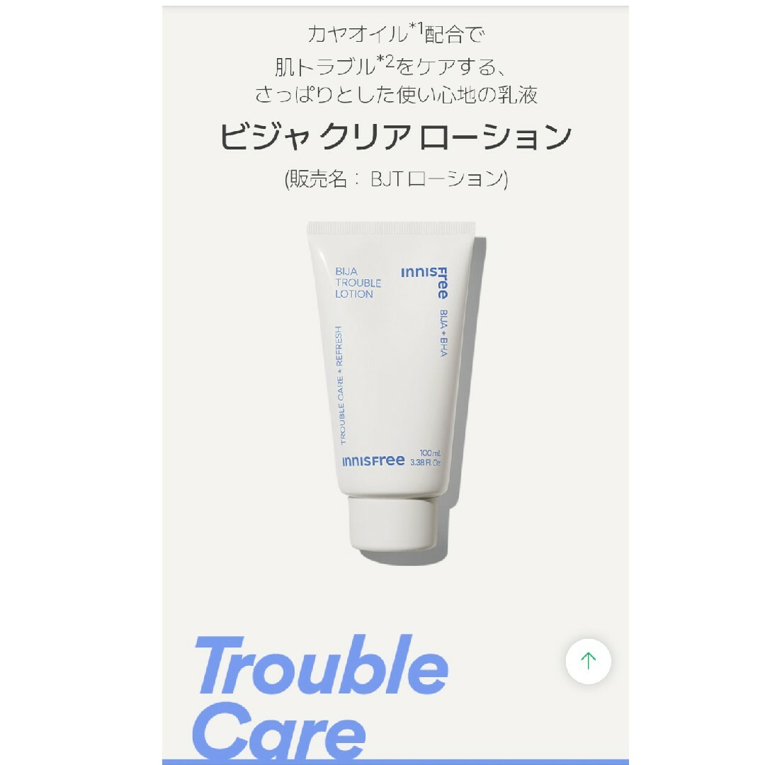 Innisfree(イニスフリー)のイニスフリー ビジャ トラブル クリア  ローション  乳液 コスメ/美容のスキンケア/基礎化粧品(乳液/ミルク)の商品写真